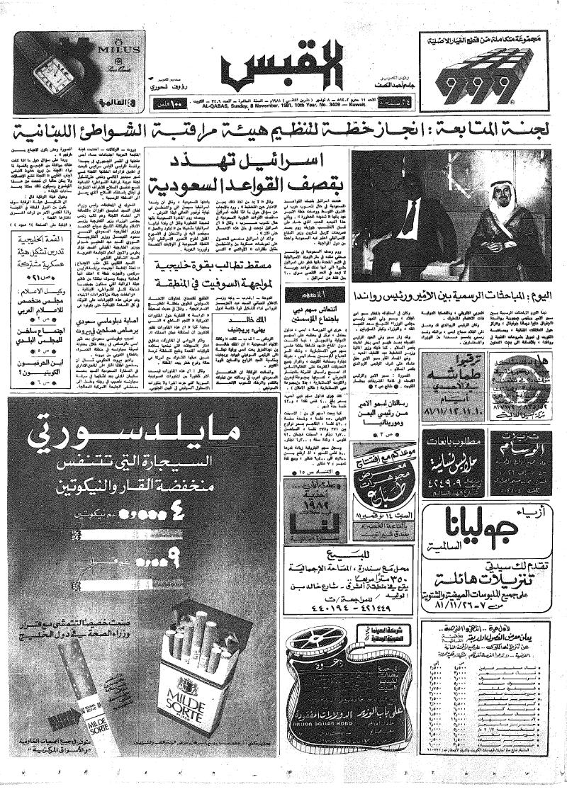 (القبس | 3409 | 1981-11-08)