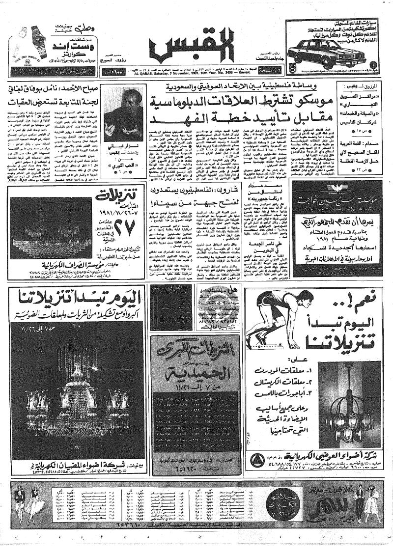 (القبس | 3408 | 1981-11-07)