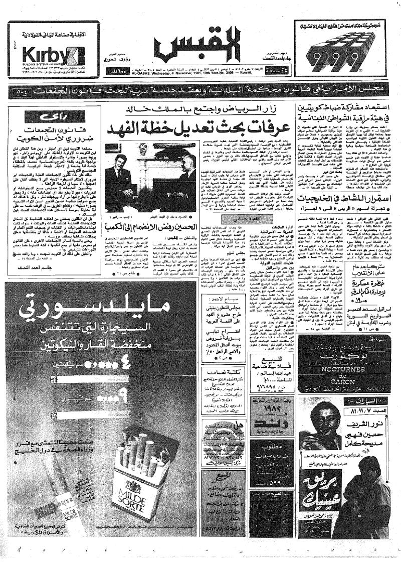 (القبس | 3405 | 1981-11-04)