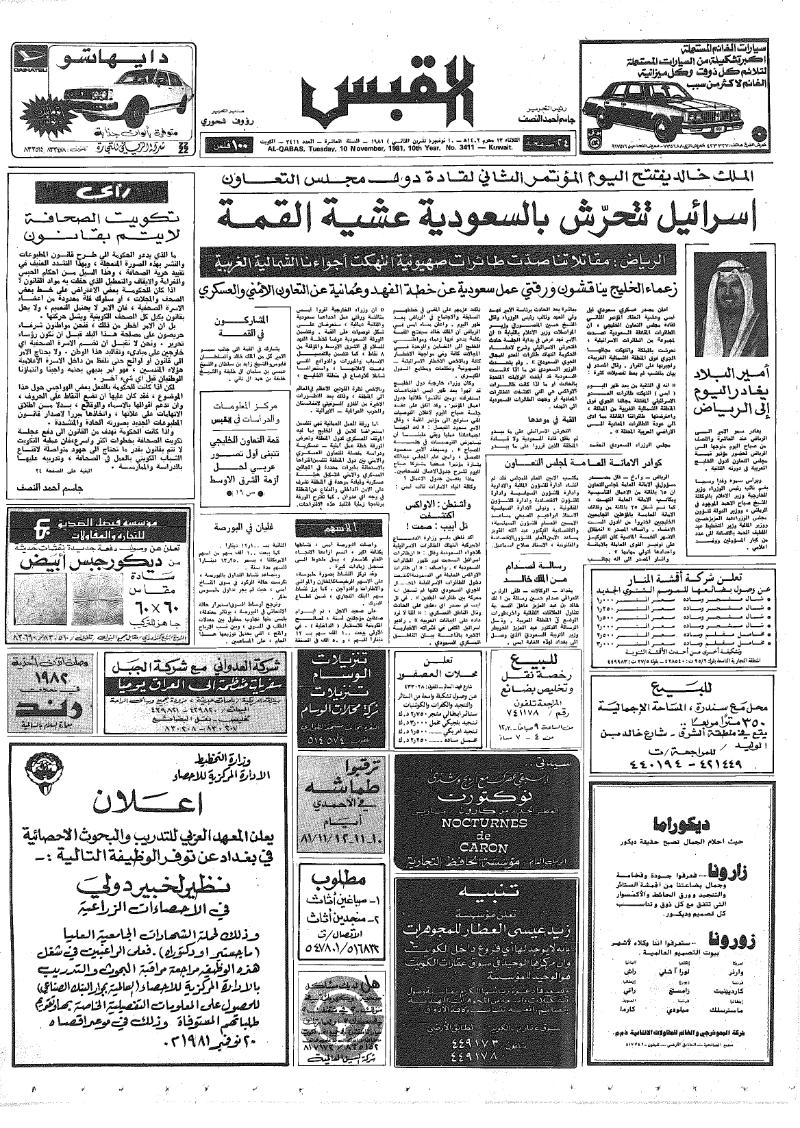 (القبس | 3411 | 1981-11-10)