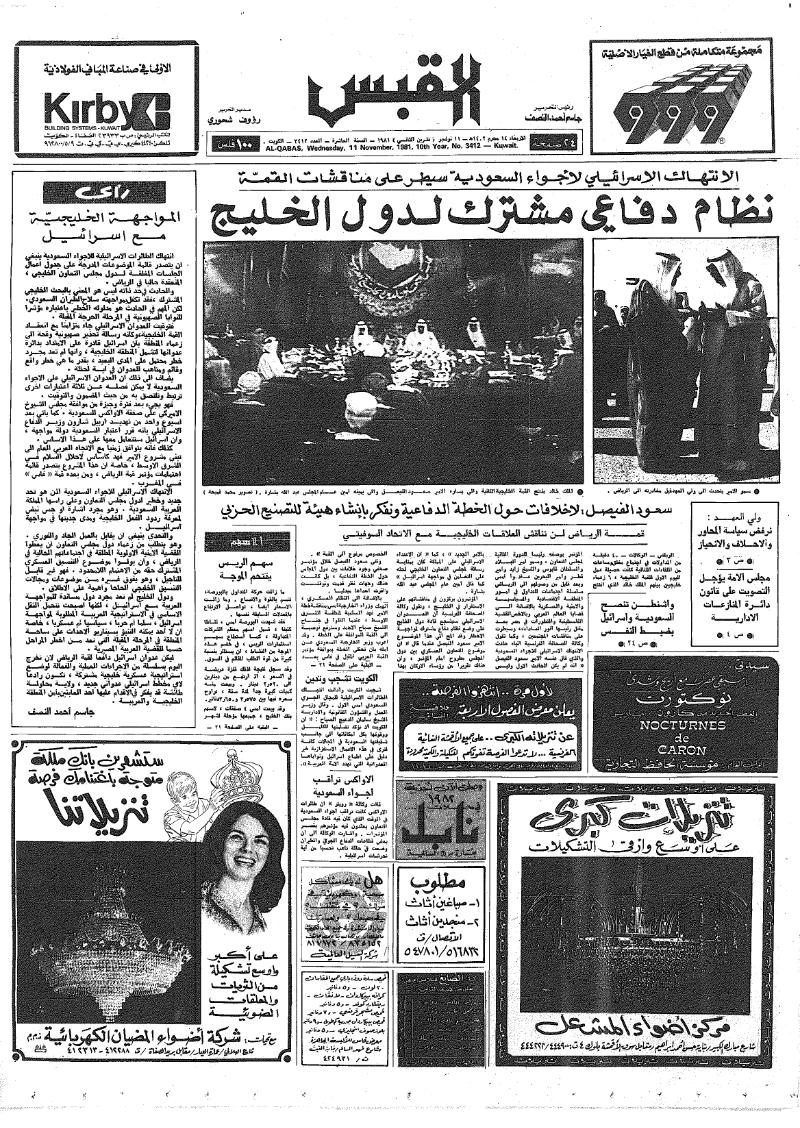 (القبس | 3412 | 1981-11-11)