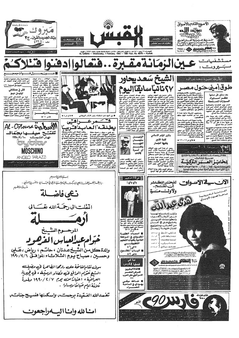 (القبس | 6376 | 1990-02-07)