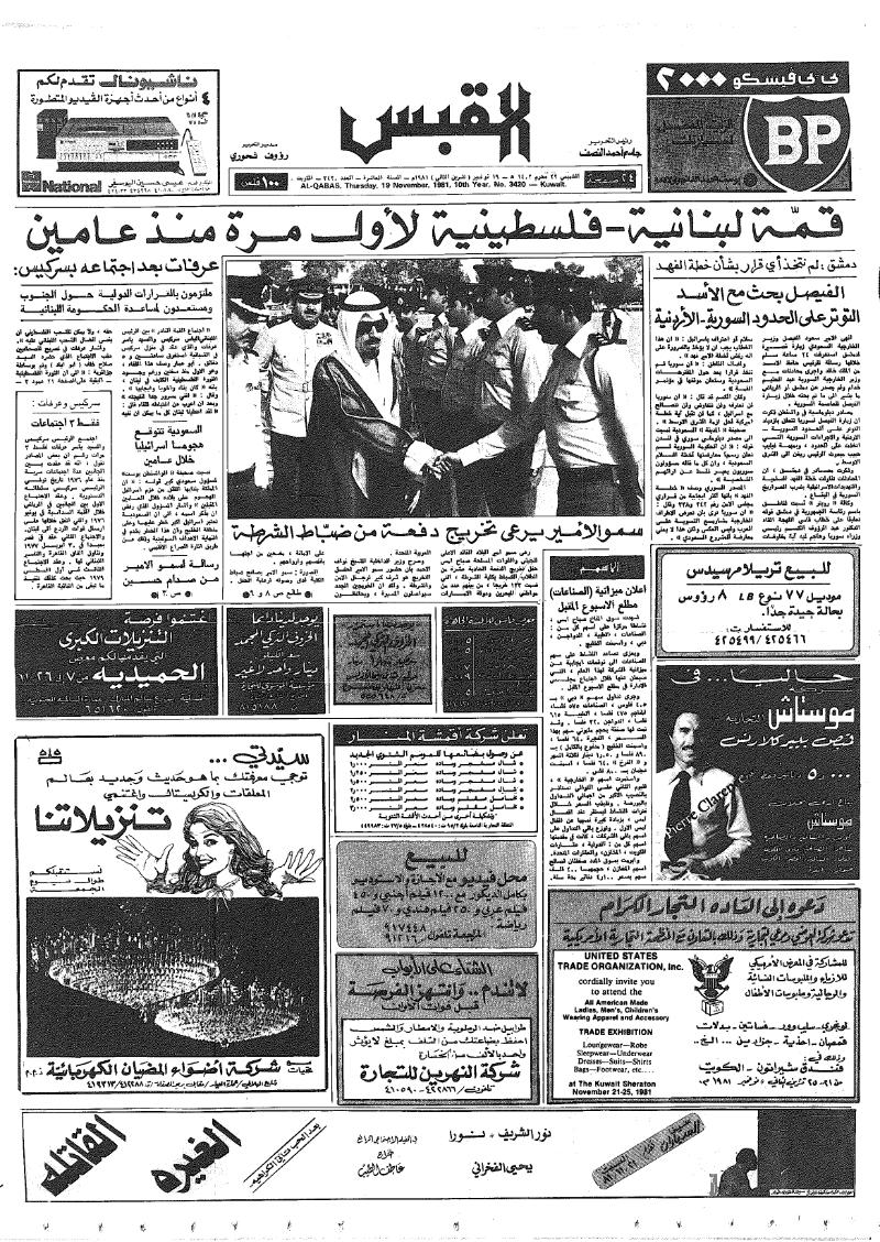 (القبس | 3420 | 1981-11-19)