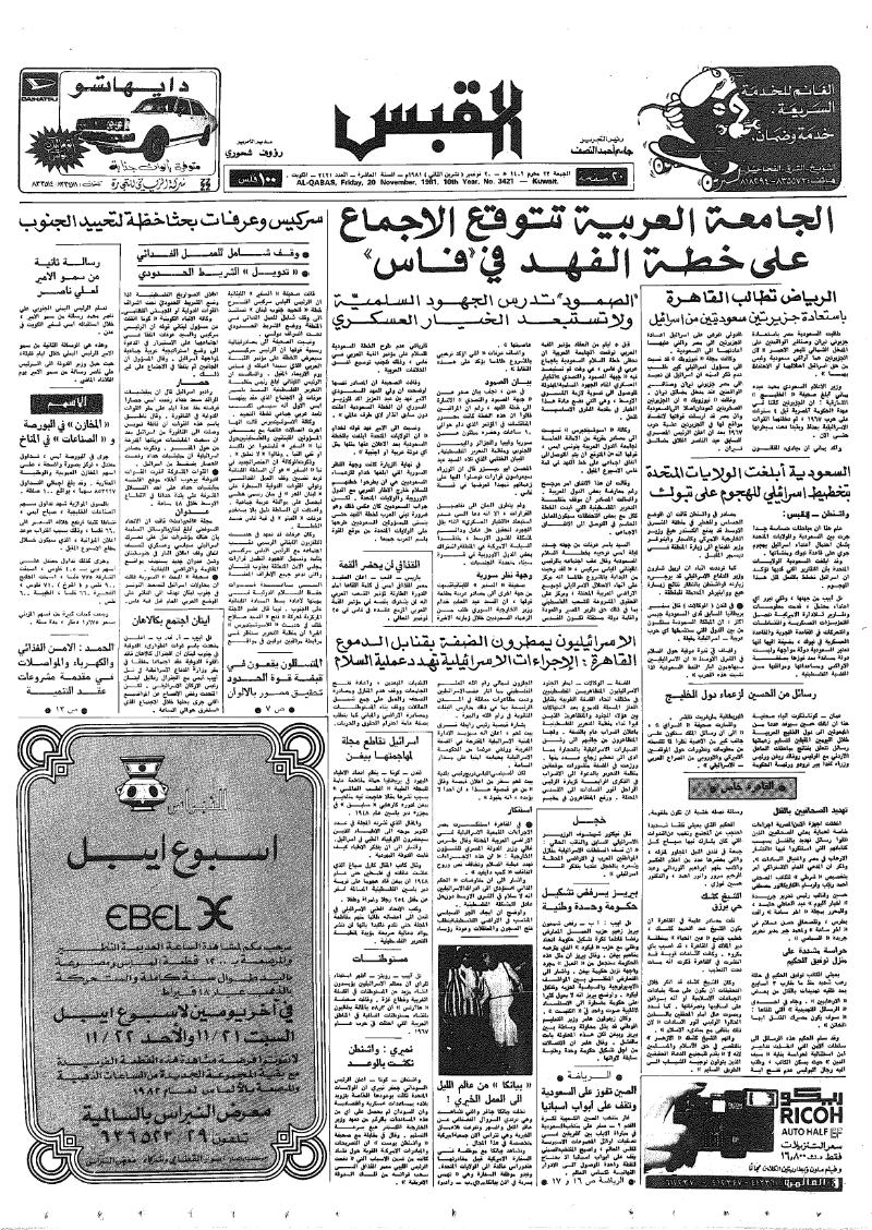(القبس | 3421 | 1981-11-20)