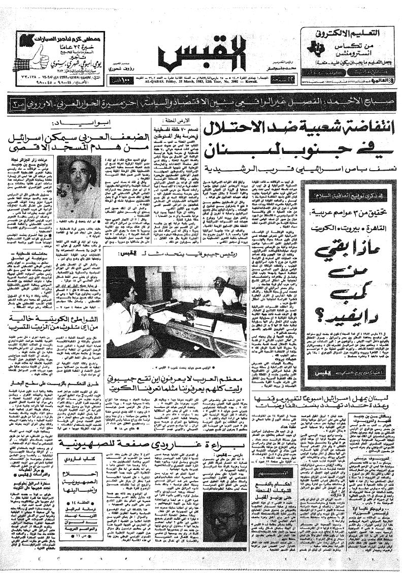 (القبس | 3902 | 1983-03-25)