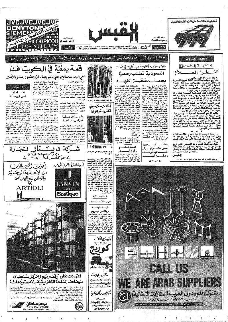 (القبس | 3423 | 1981-11-22)