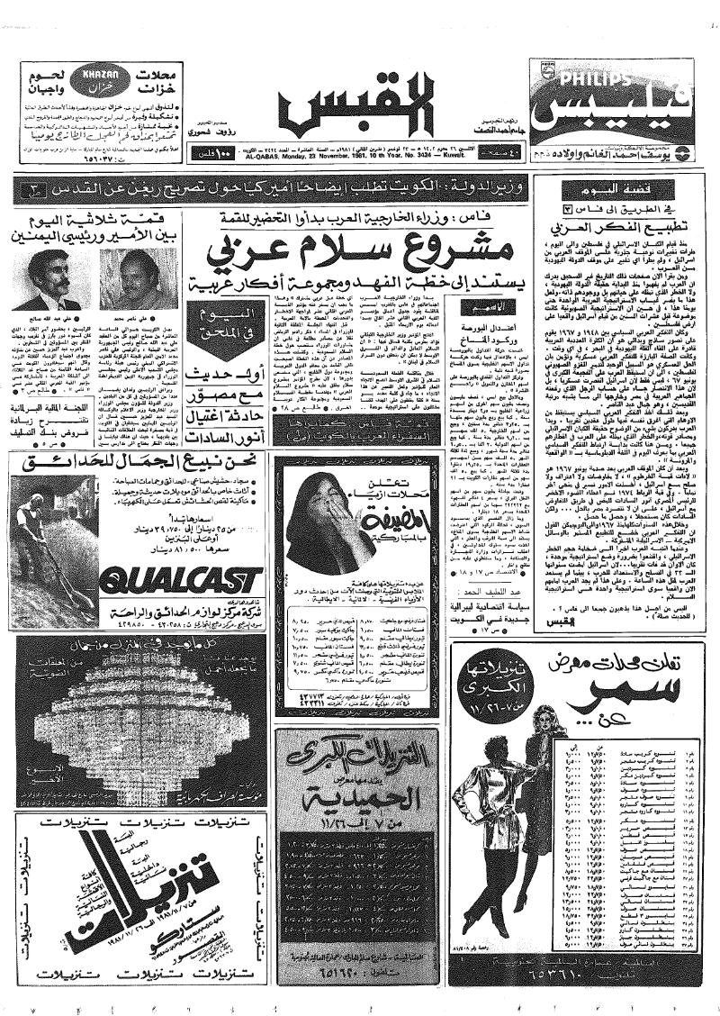 (القبس | 3424 | 1981-11-23)