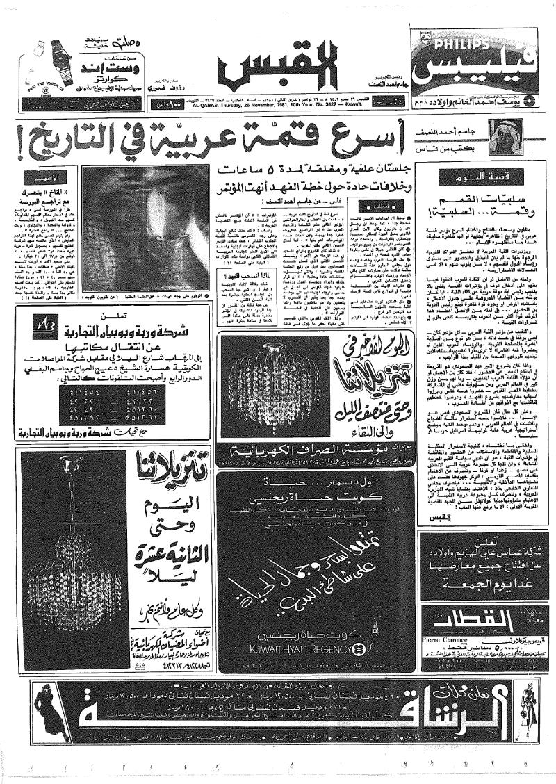 (القبس | 3427 | 1981-11-26)