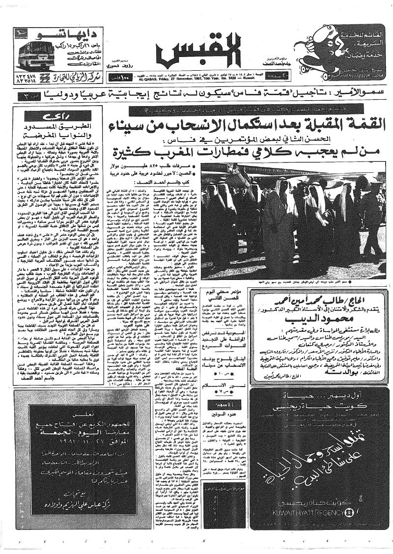 (القبس | 3428 | 1981-11-27)