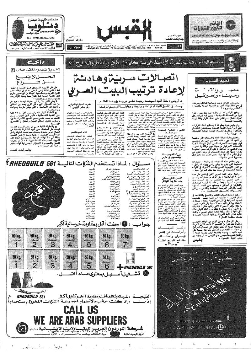 (القبس | 3429 | 1981-11-28)