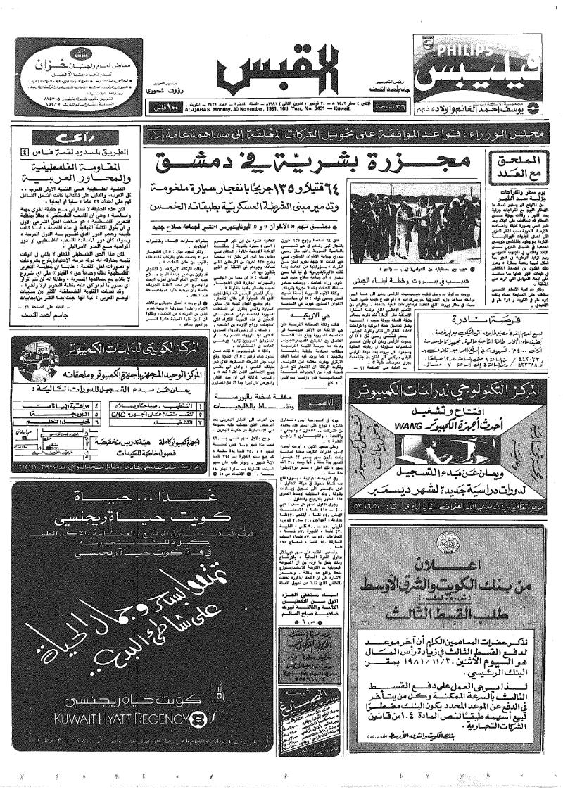 (القبس | 3431 | 1981-11-30)