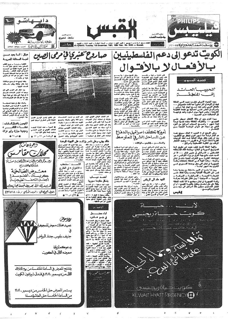 (القبس | 3432 | 1981-12-01)