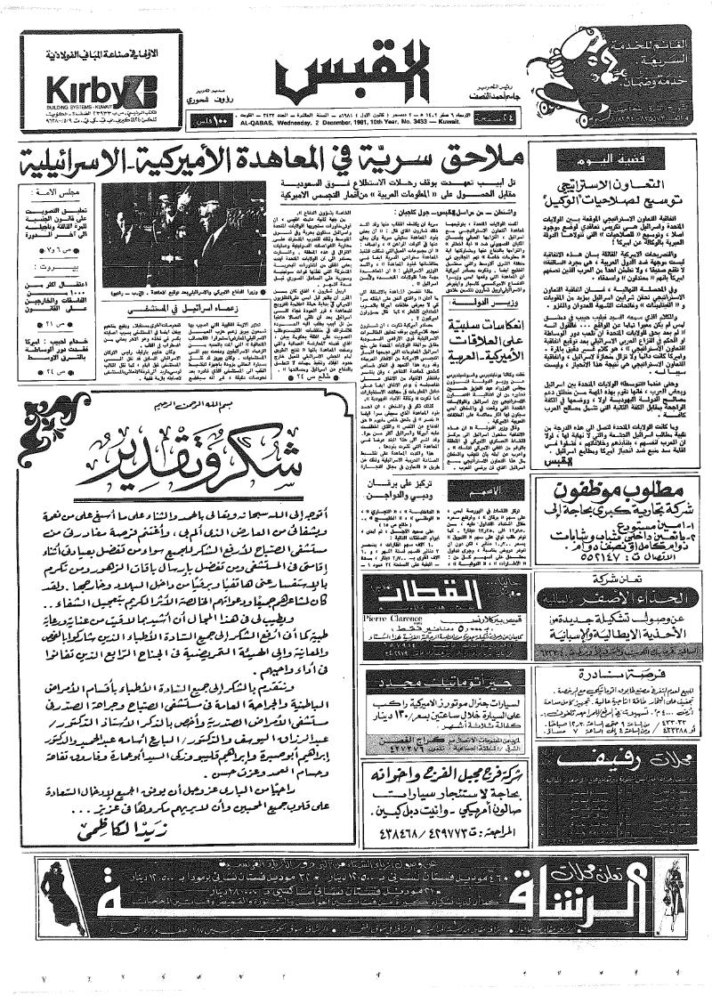 (القبس | 3433 | 1981-12-02)