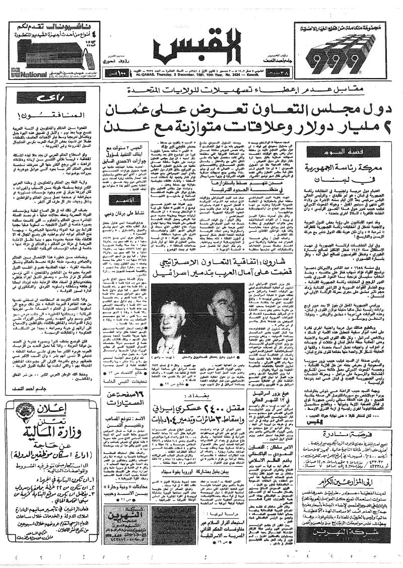 (القبس | 3434 | 1981-12-03)