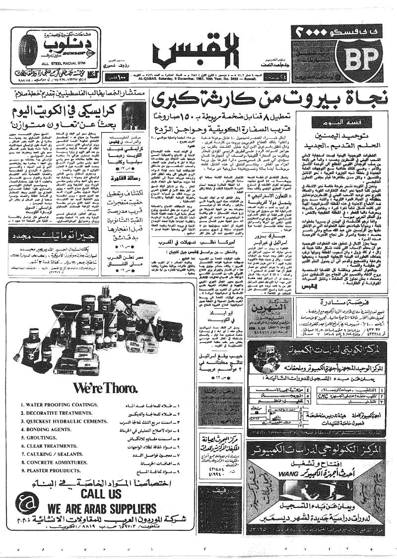 (القبس | 3436 | 1981-12-05)