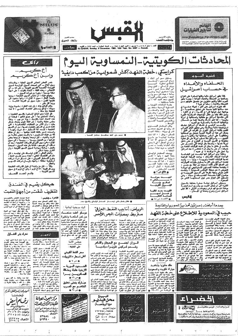 (القبس | 3437 | 1981-12-06)