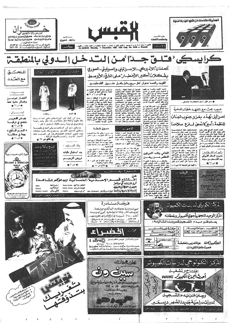(القبس | 3438 | 1981-12-07)