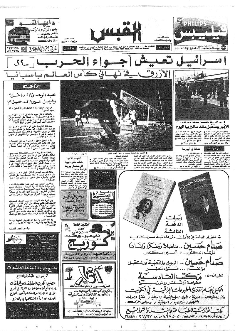 (القبس | 3439 | 1981-12-08)