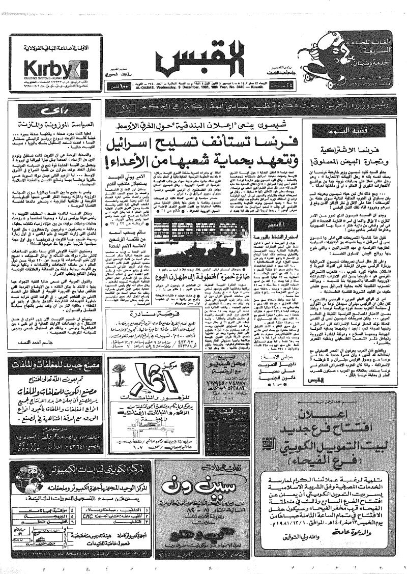 (القبس | 3440 | 1981-12-09)