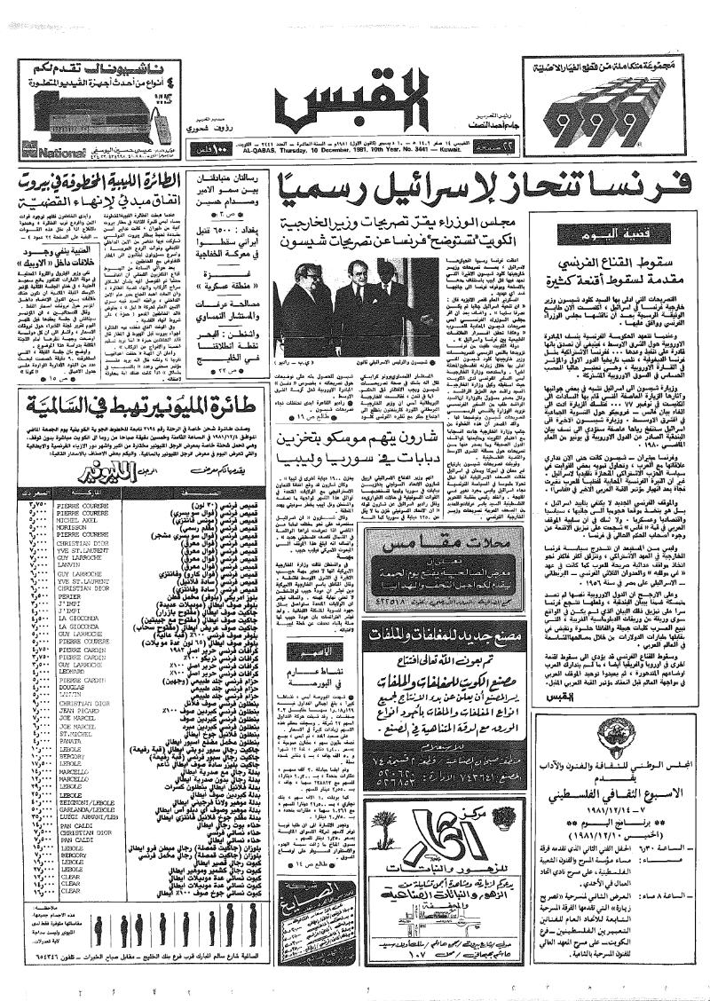 (القبس | 3441 | 1981-12-10)