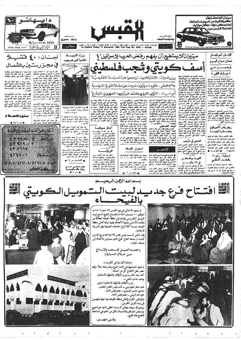 (القبس | 3442 | 1981-12-11)
