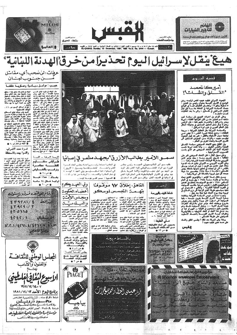 (القبس | 3444 | 1981-12-13)