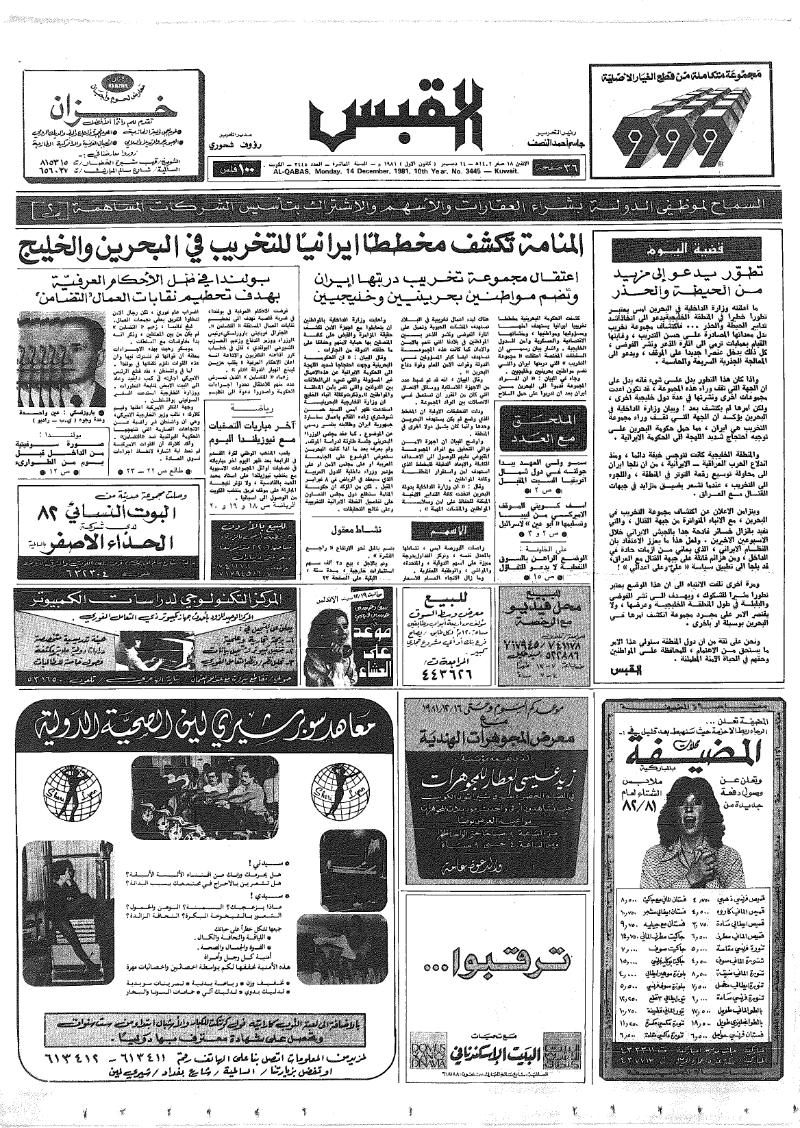 (القبس | 3445 | 1981-12-14)