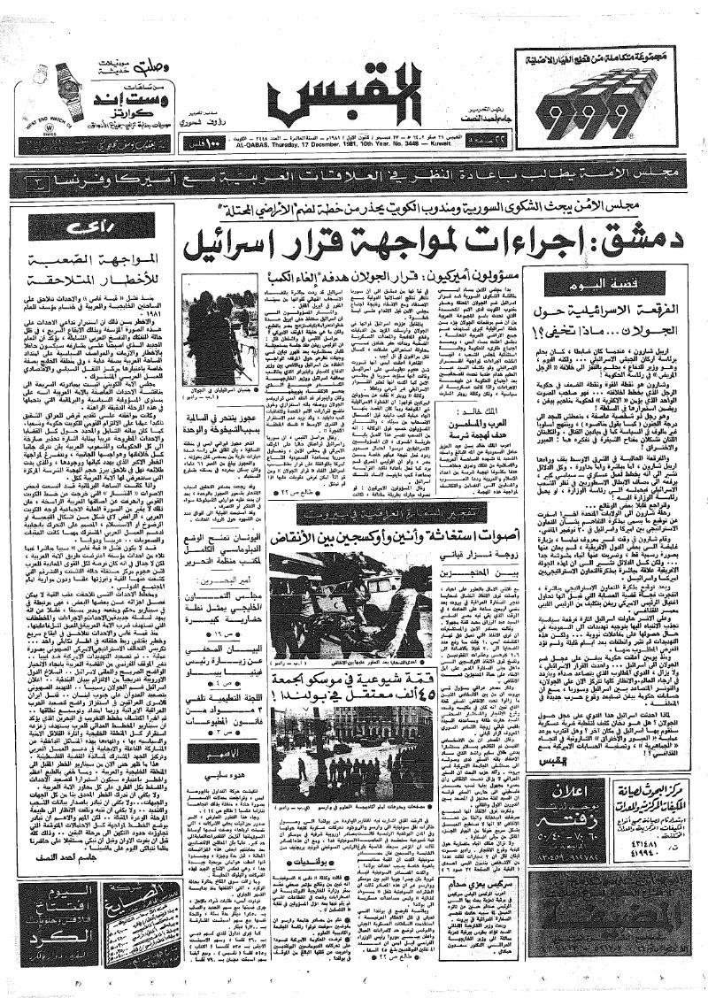 (القبس | 3448 | 1981-12-17)