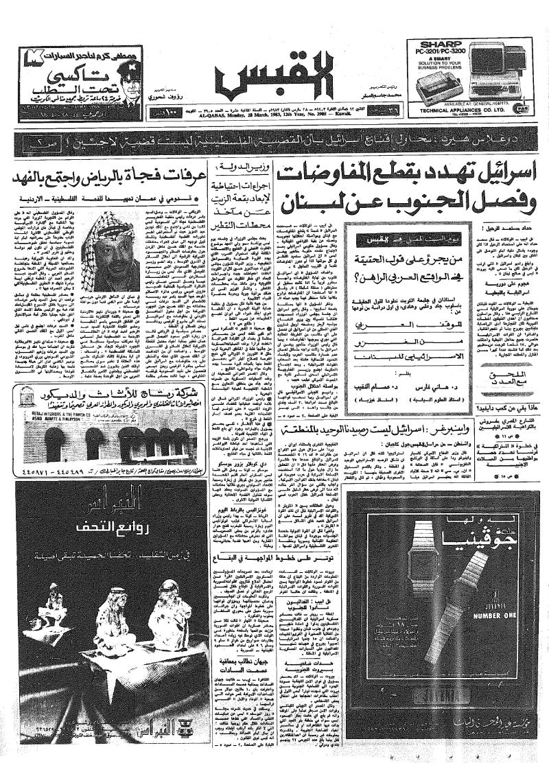 (القبس | 3905 | 1983-03-28)
