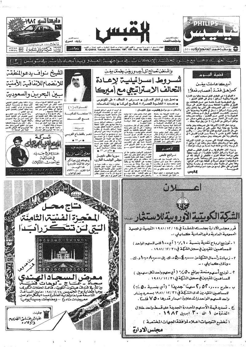 (القبس | 3453 | 1981-12-22)