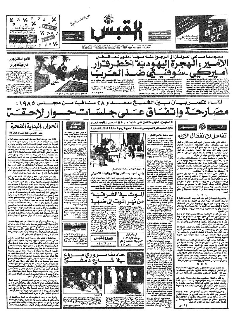(القبس | 6377 | 1990-02-08)