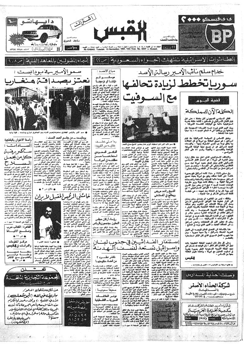 (القبس | 3357 | 1981-09-15)