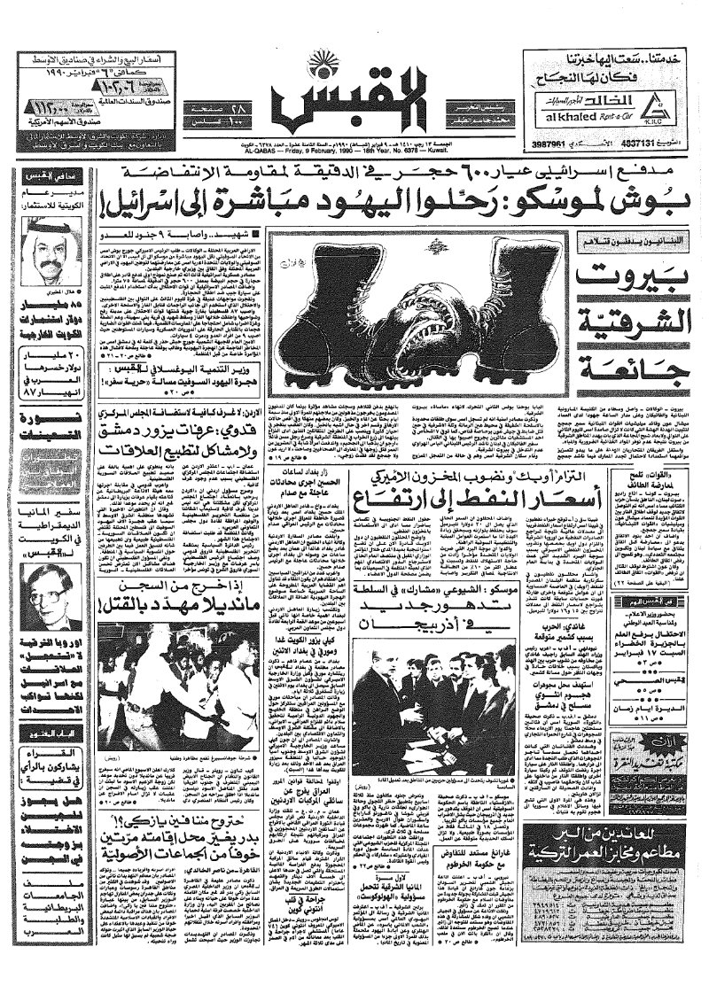 (القبس | 6378 | 1990-02-09)