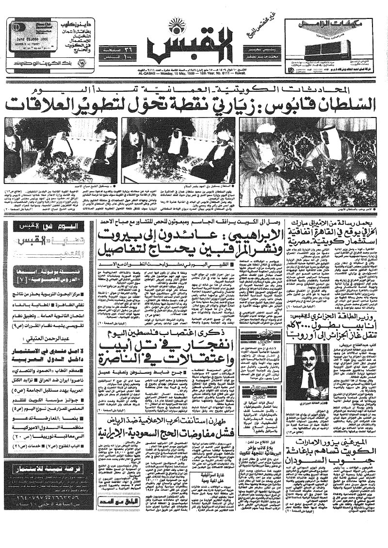 (القبس | 6111 | 1989-05-15)