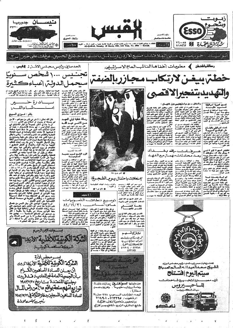(القبس | 3906 | 1983-03-29)
