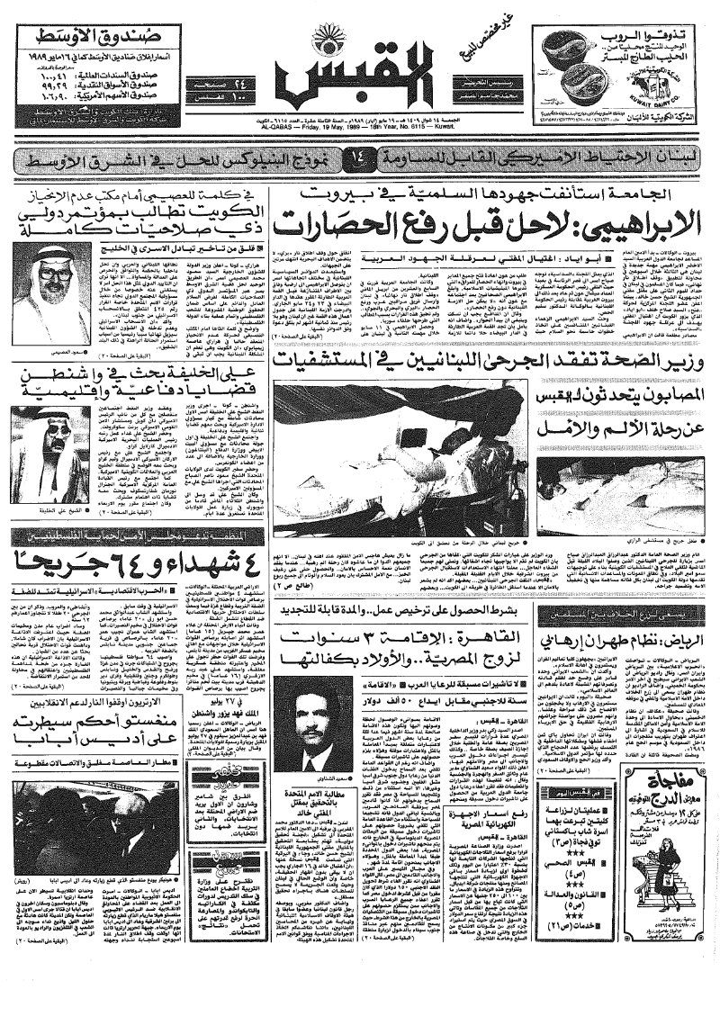 (القبس | 6115 | 1989-05-19)
