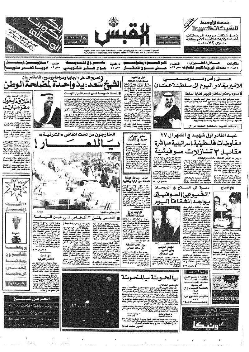 (القبس | 6379 | 1990-02-10)