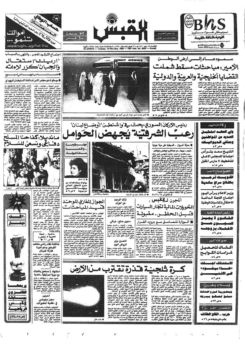 (القبس | 6382 | 1990-02-13)