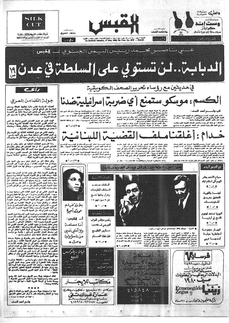 (القبس | 2875 | 1980-05-17)