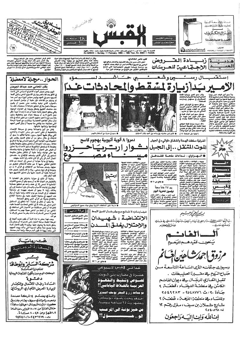 (القبس | 6380 | 1990-02-11)