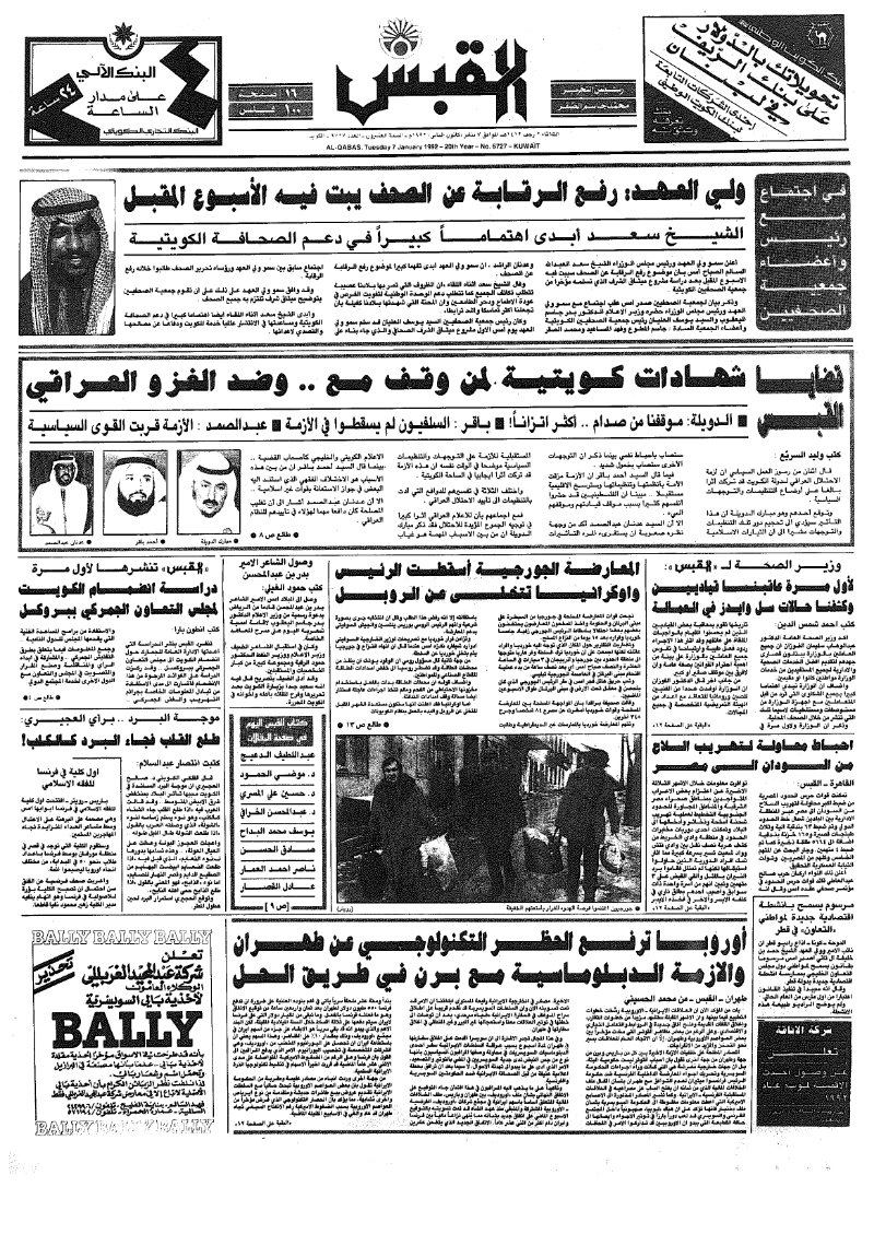 (القبس | 6727 | 1992-01-07)