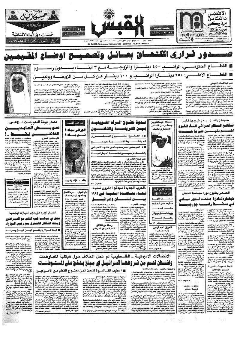 (القبس | 6728 | 1992-01-08)