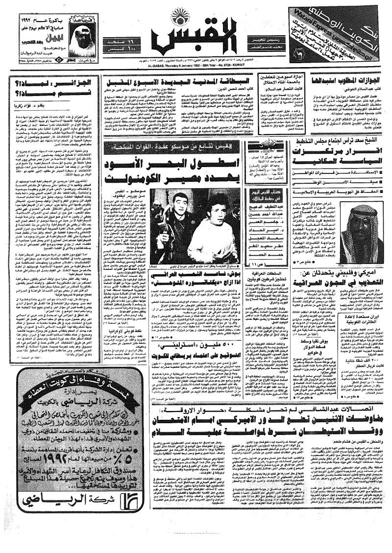 (القبس | 6729 | 1992-01-02)