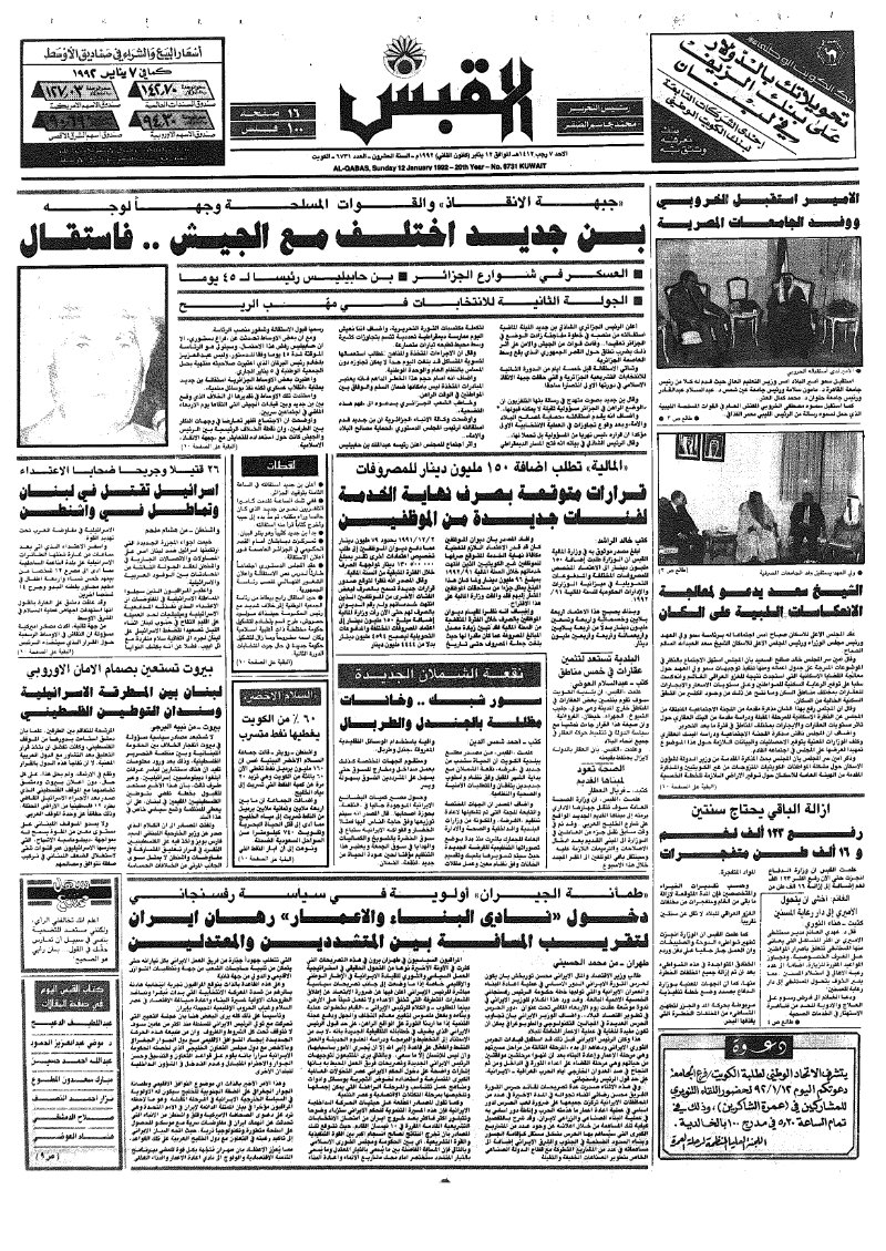 (القبس | 6731 | 1992-01-12)