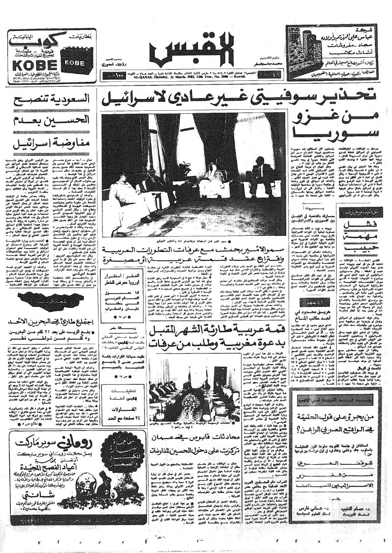 (القبس | 3908 | 1983-03-31)