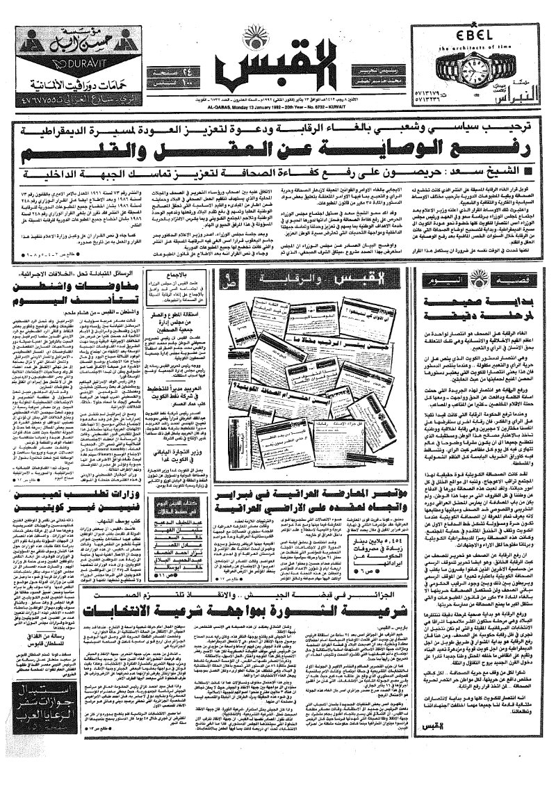(القبس | 6732 | 1992-01-13)