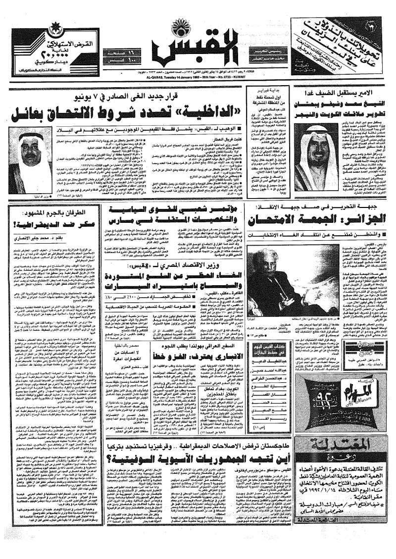 (القبس | 6733 | 1992-01-14)