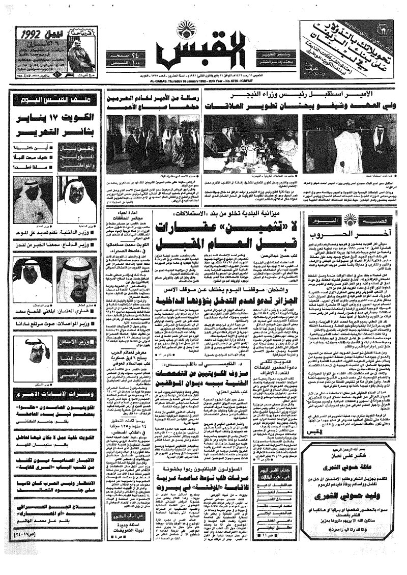 (القبس | 6735 | 1992-01-16)