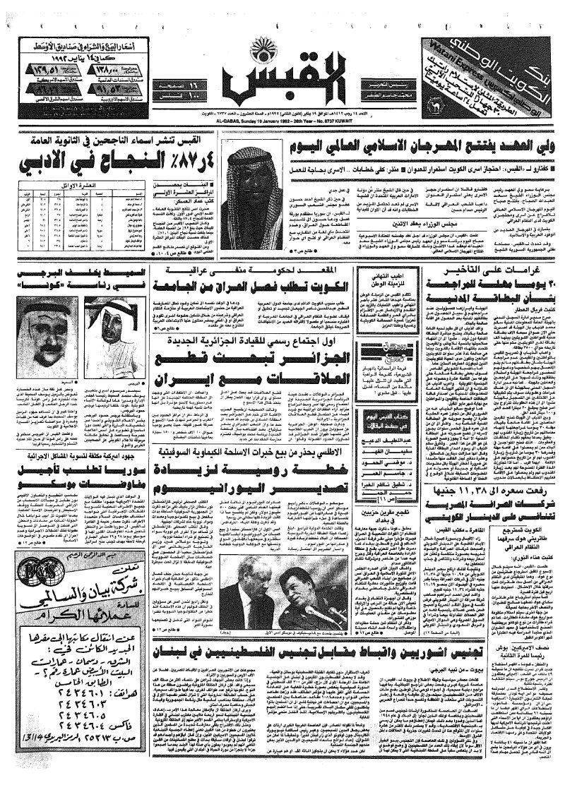 (القبس | 6737 | 1992-01-19)