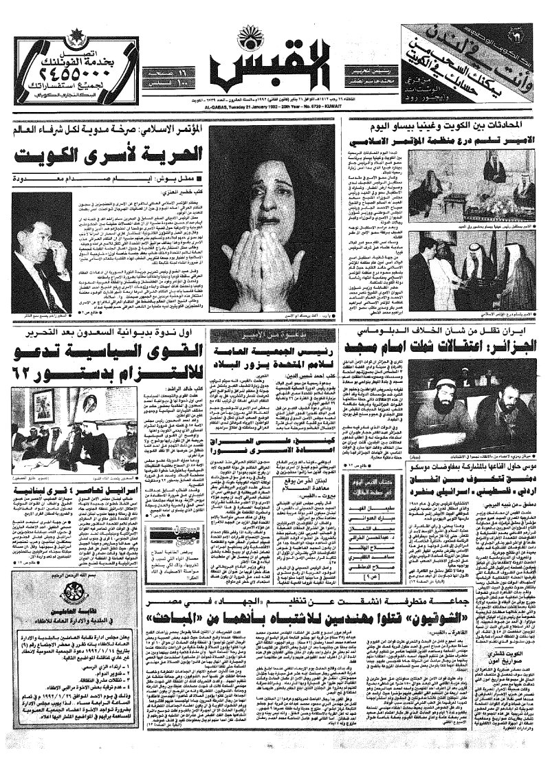 (القبس | 6739 | 1992-01-21)
